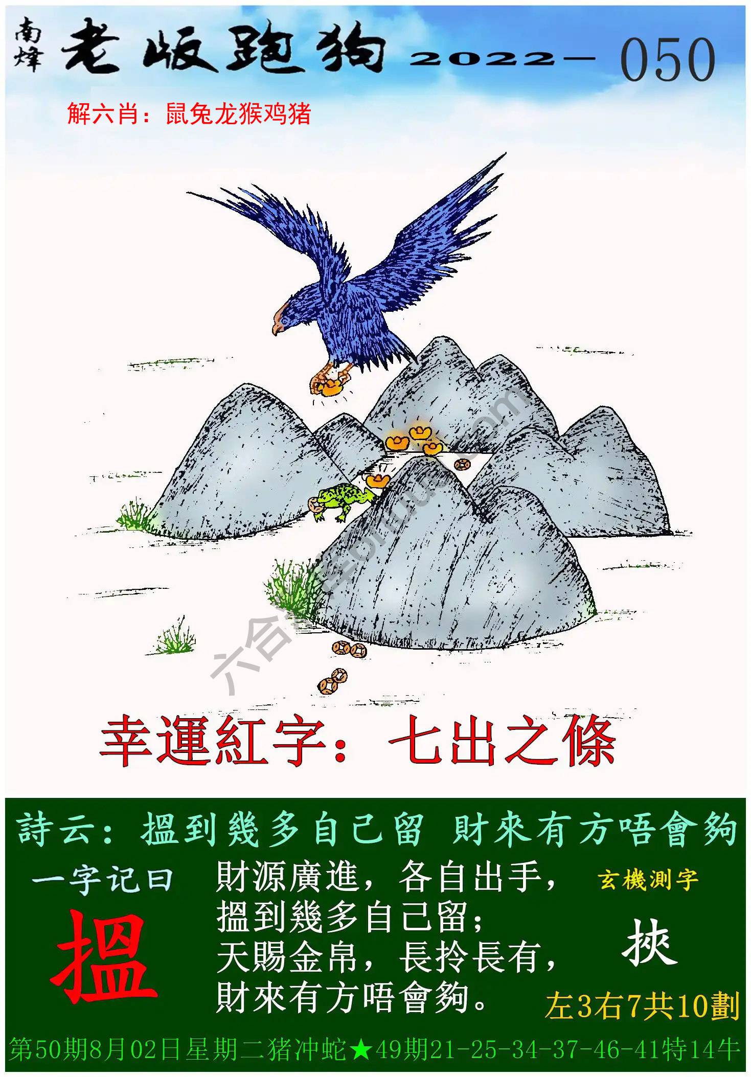 老版跑狗图
