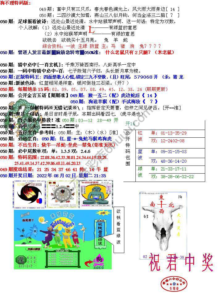 青龙五鬼报