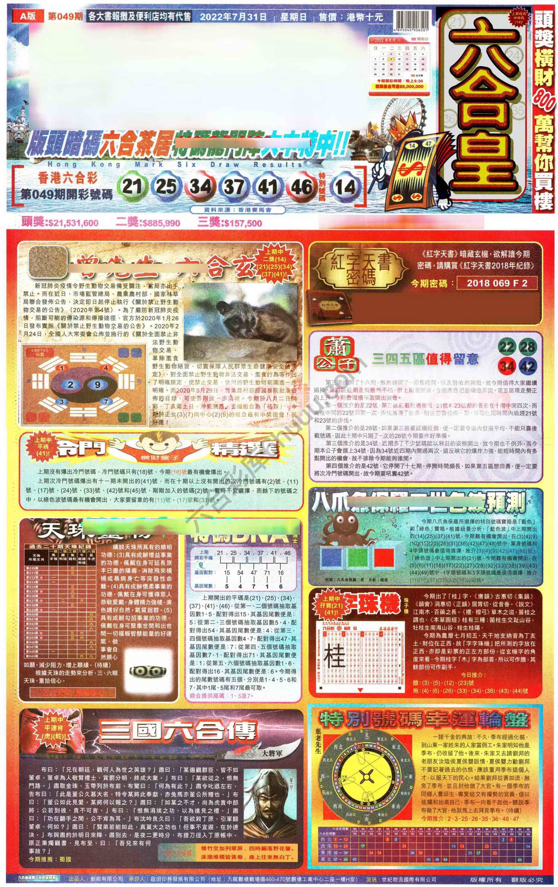 六合皇