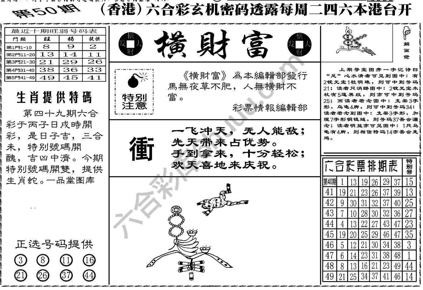 横财富