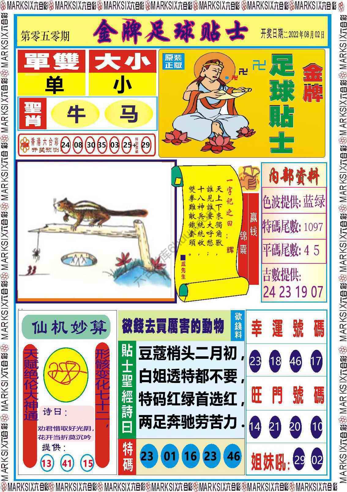 金牌足球贴士