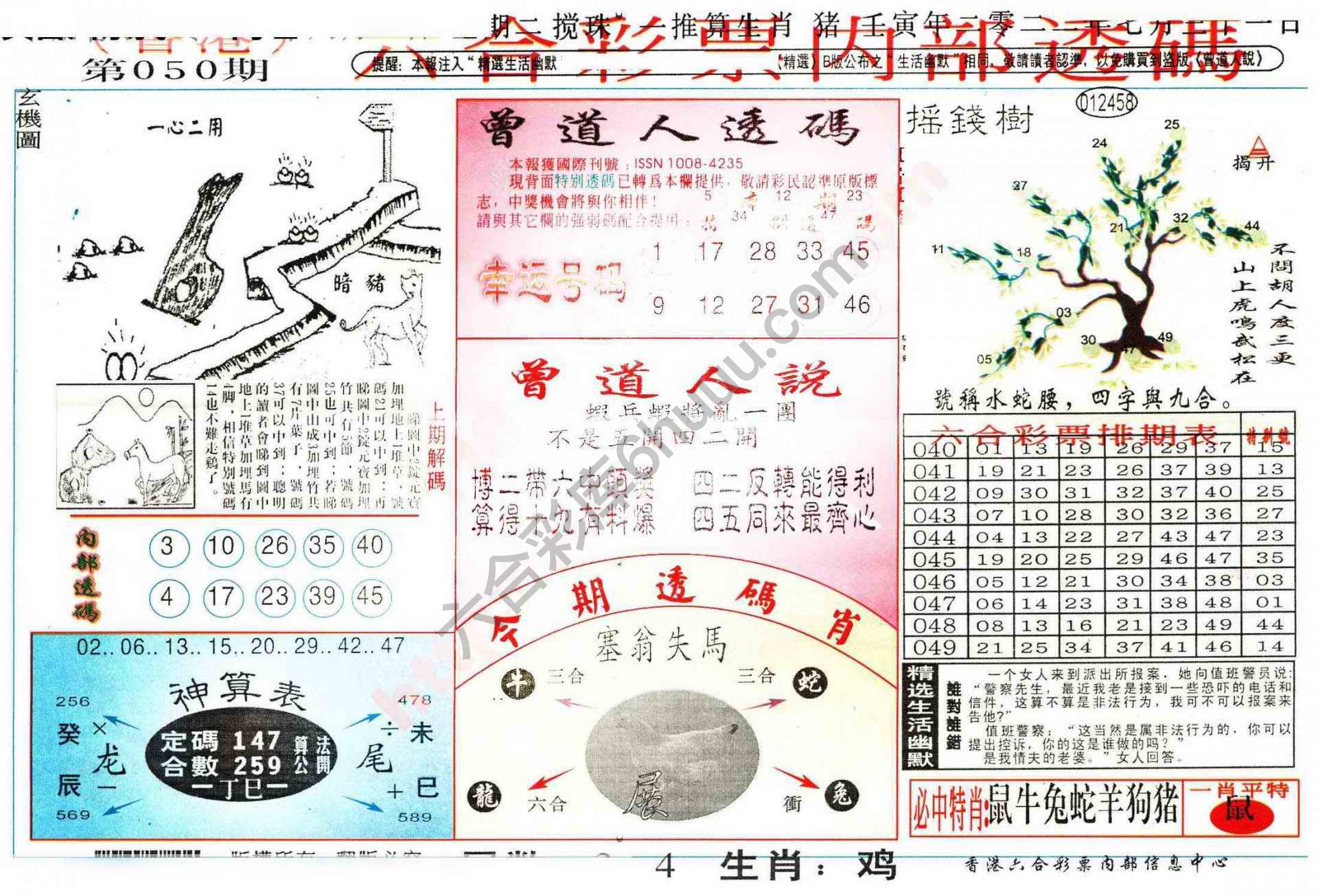 六合内部透码香港版