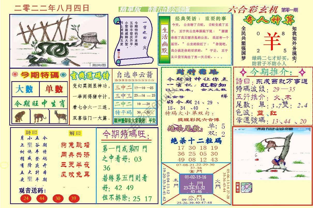 六合玄机(精华版)