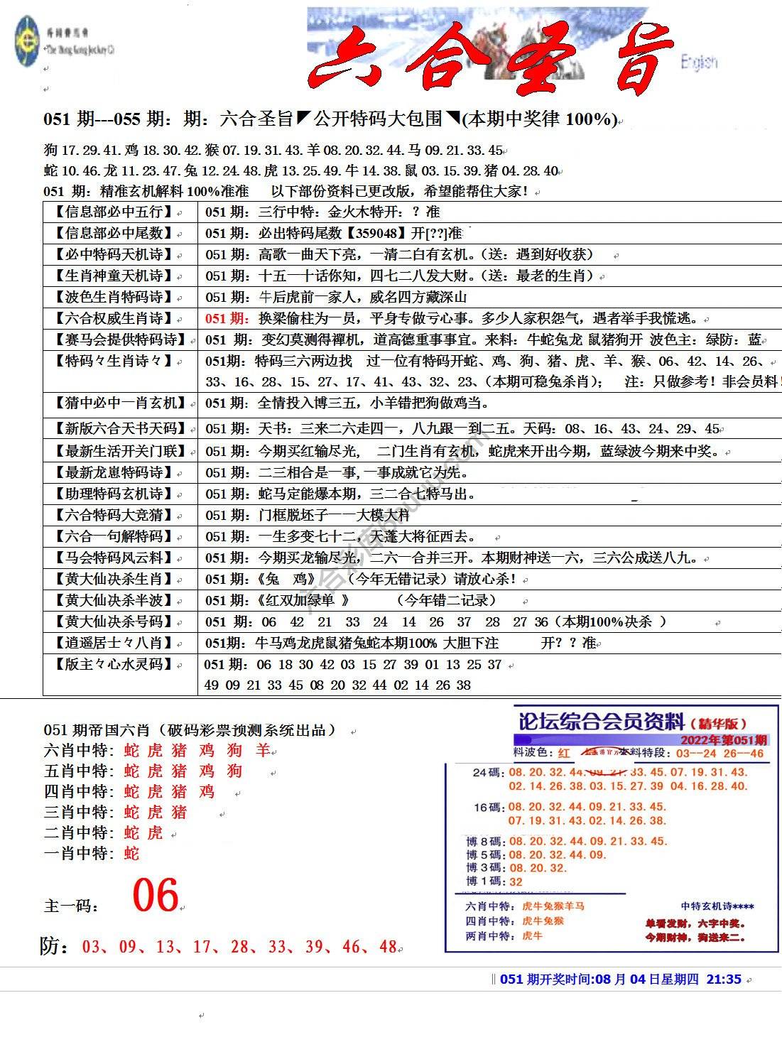 六合圣旨