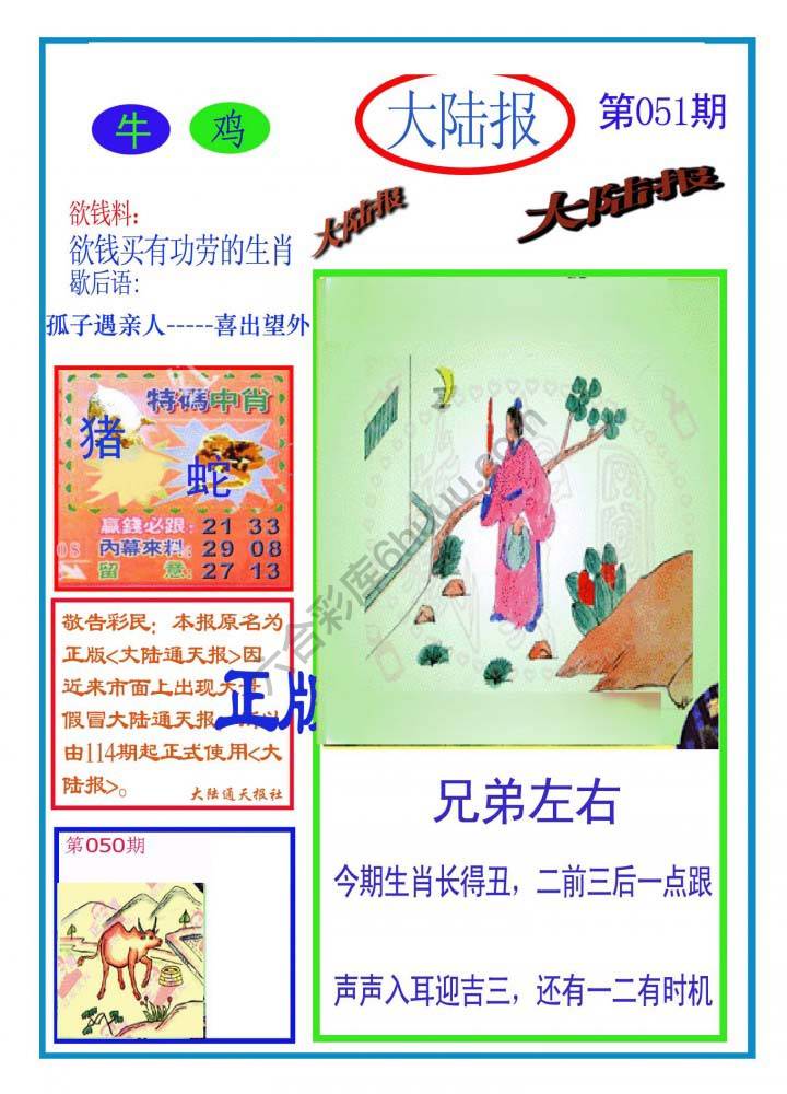大陆报