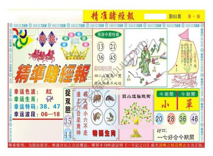 精准赌经报