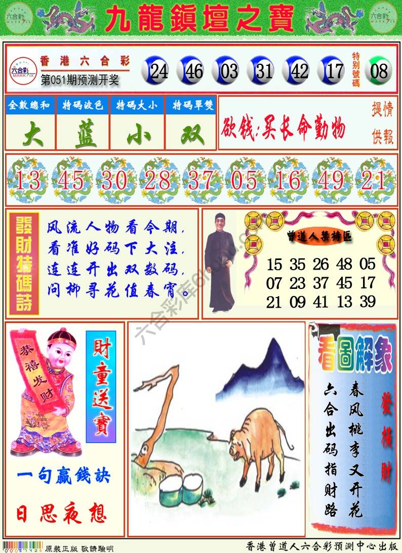 九龙挂牌解特码