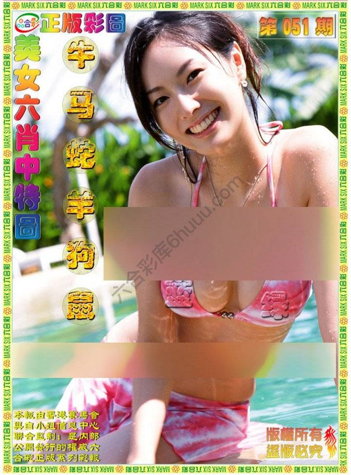 美女六肖图