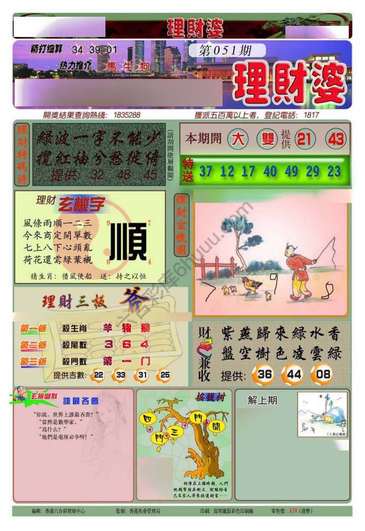 理财婆