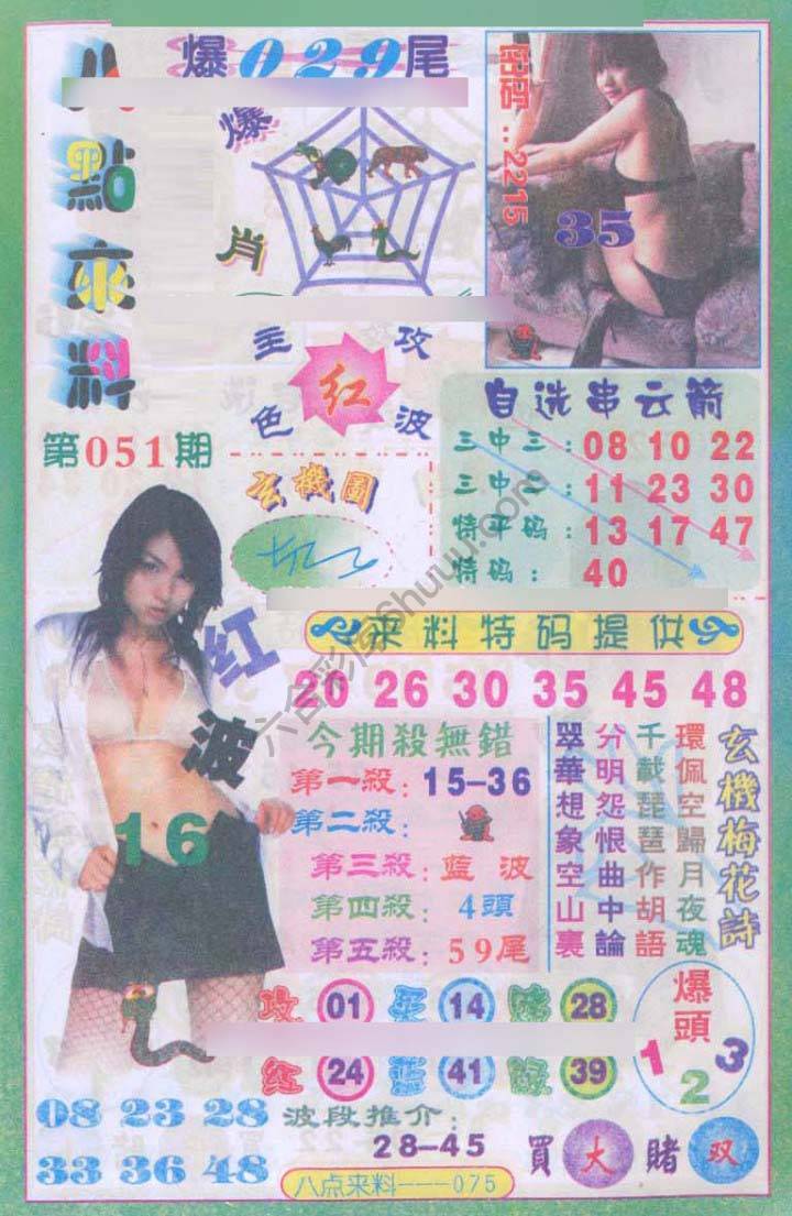 八点来料