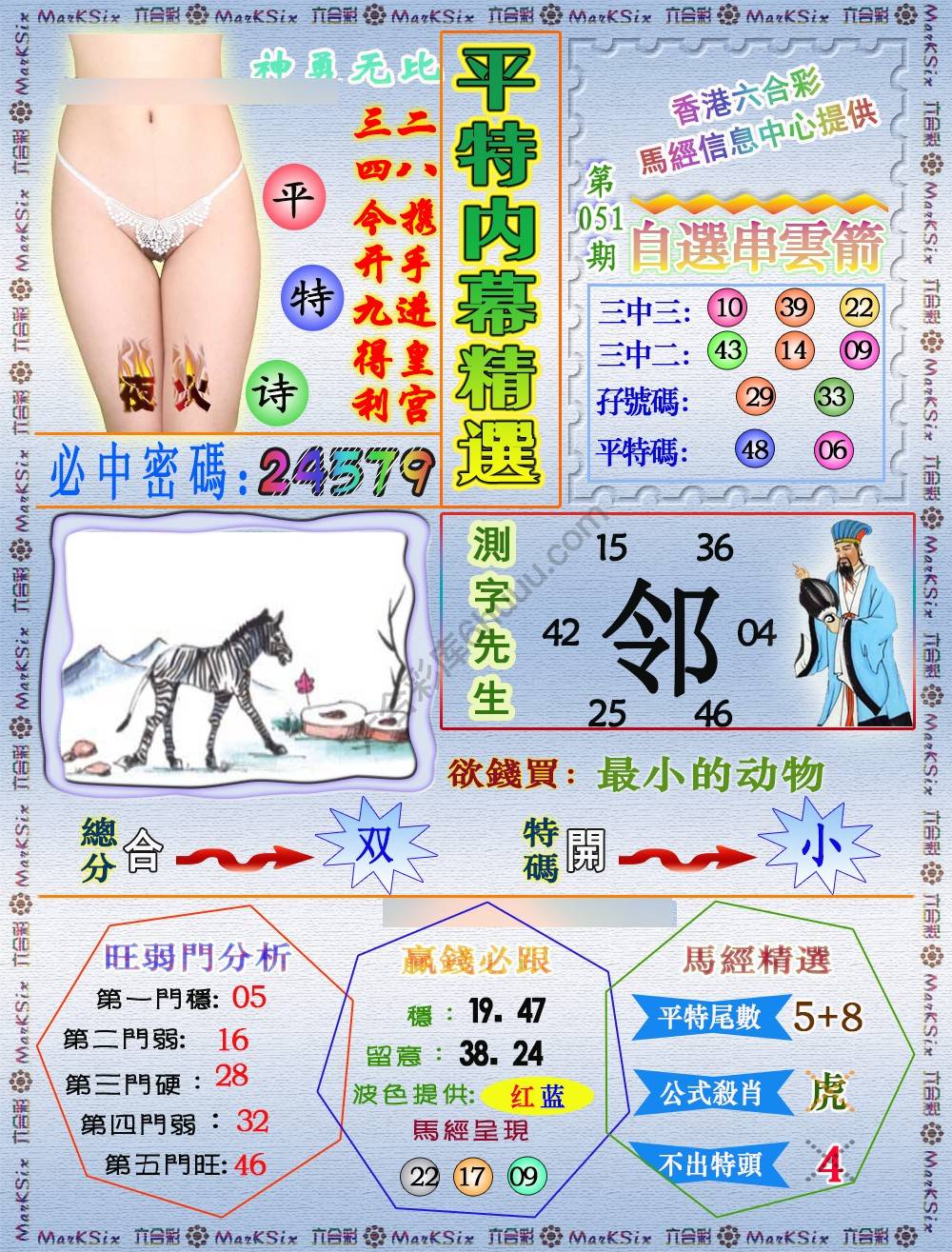 平特内幕精选