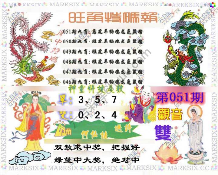 旺角特码报