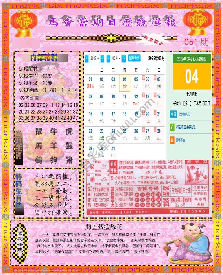 日历精选报