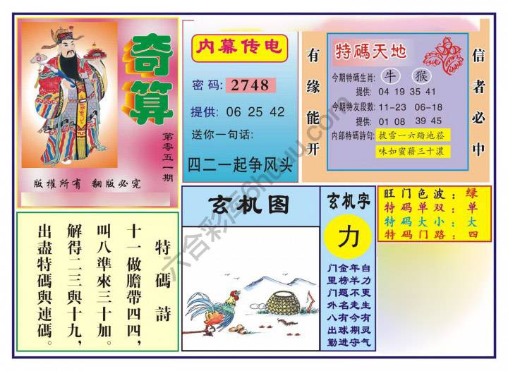 奇算