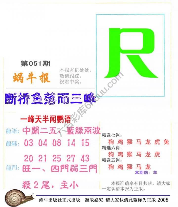 蜗牛彩报