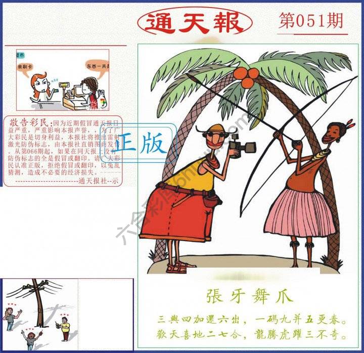 正版通天报
