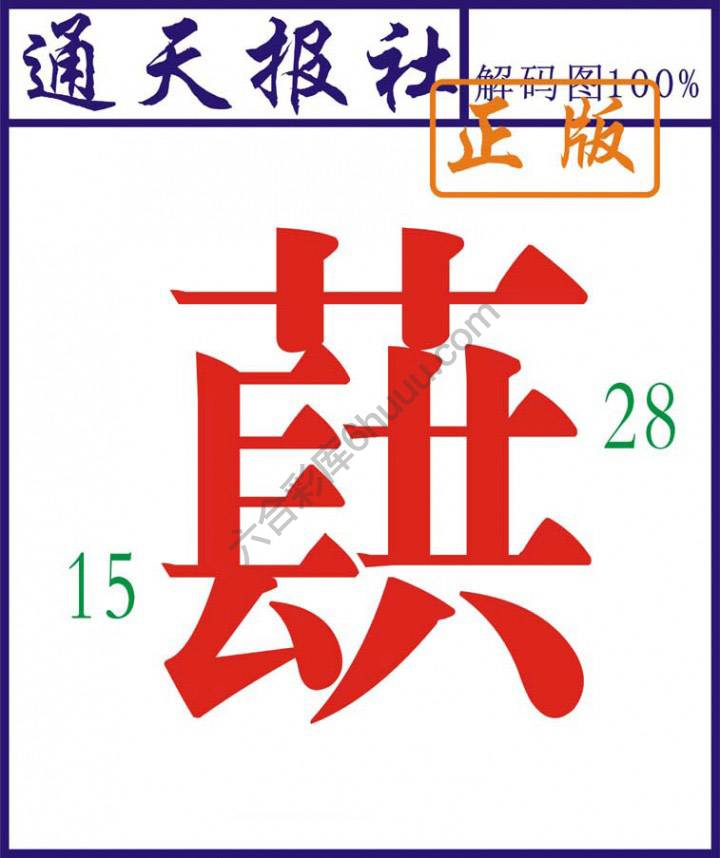 通天报社