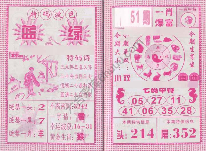 一肖爆富