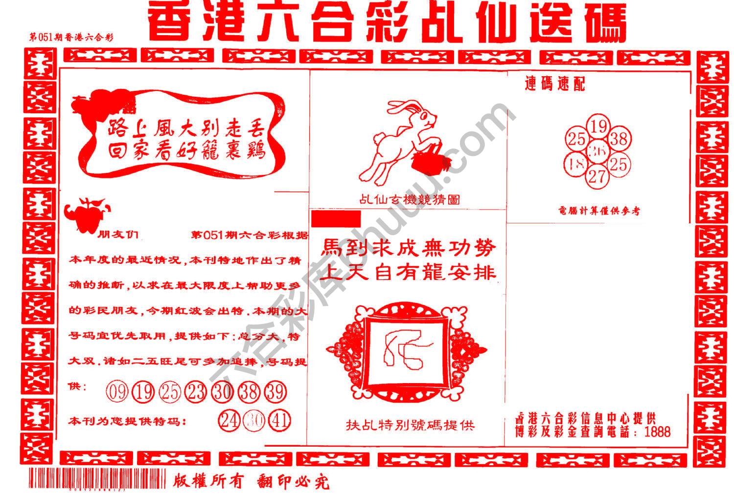 乩仙送码