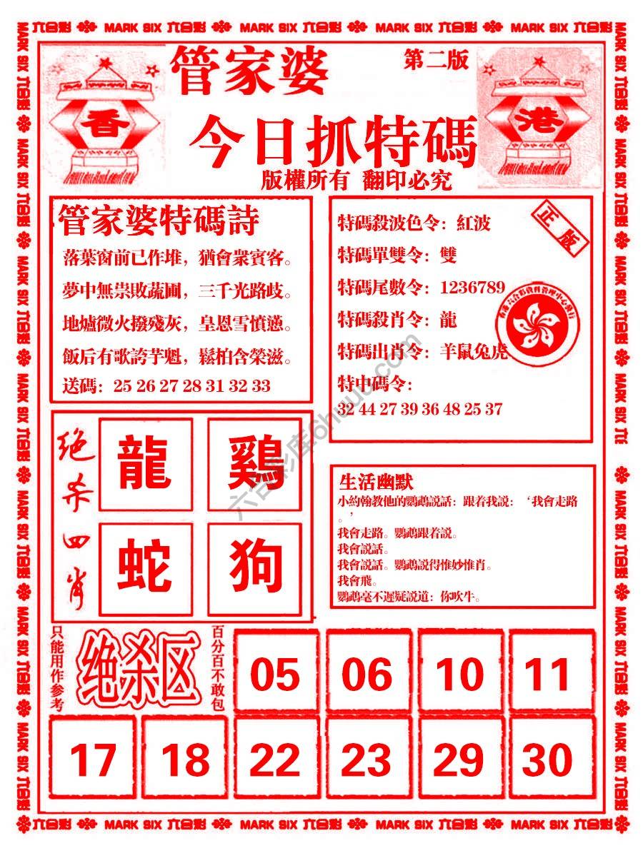 管家婆抓特码
