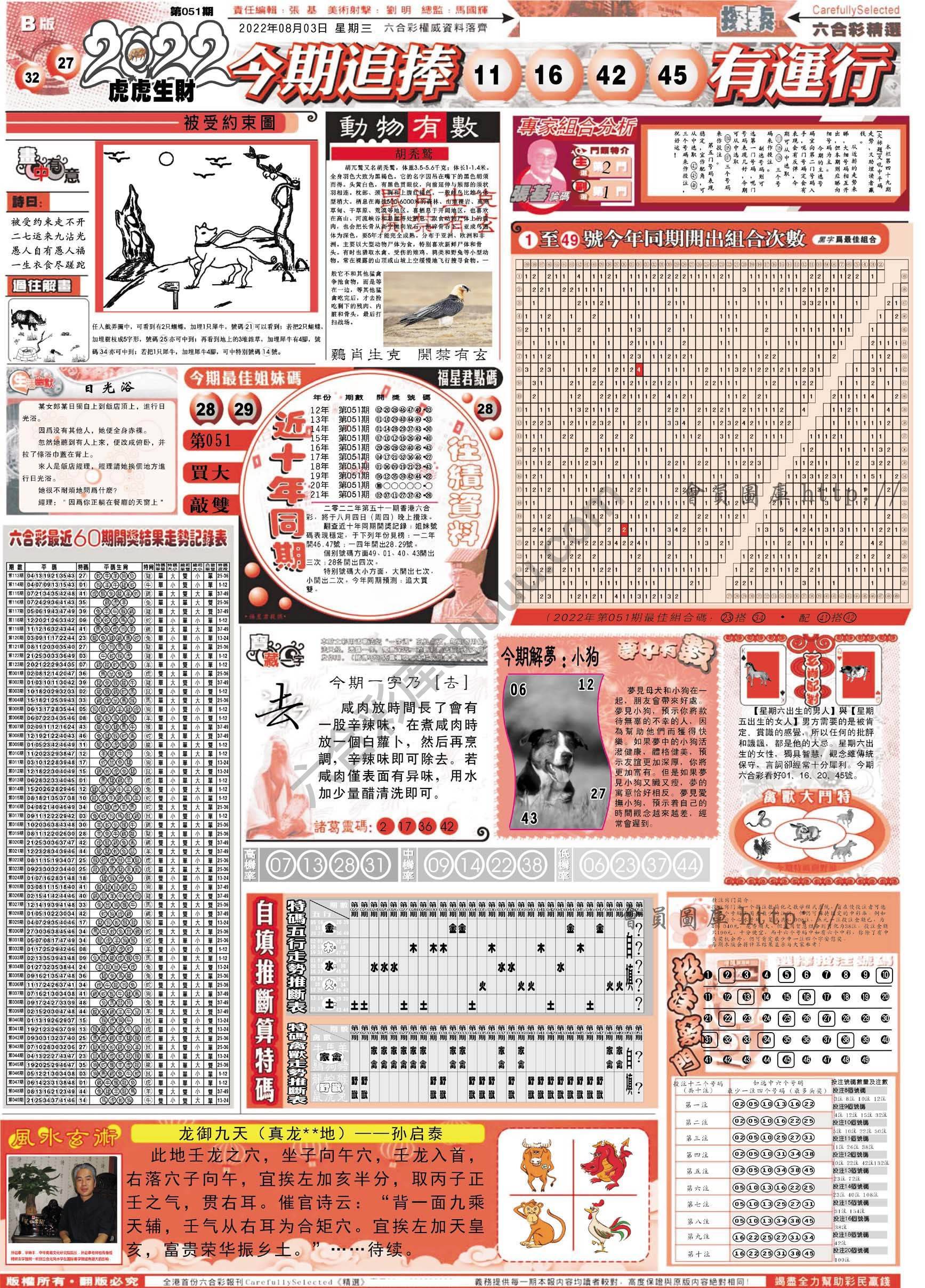 六合精选