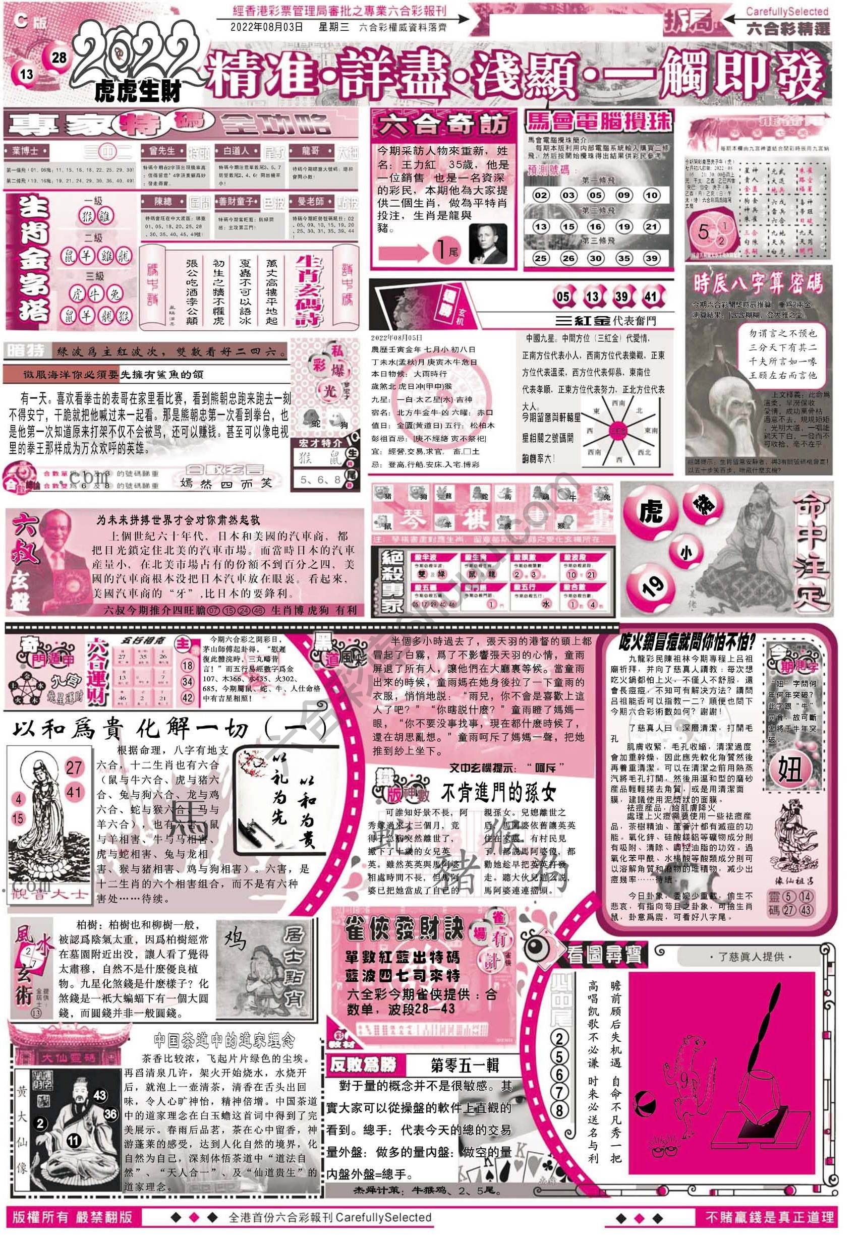 六合精选