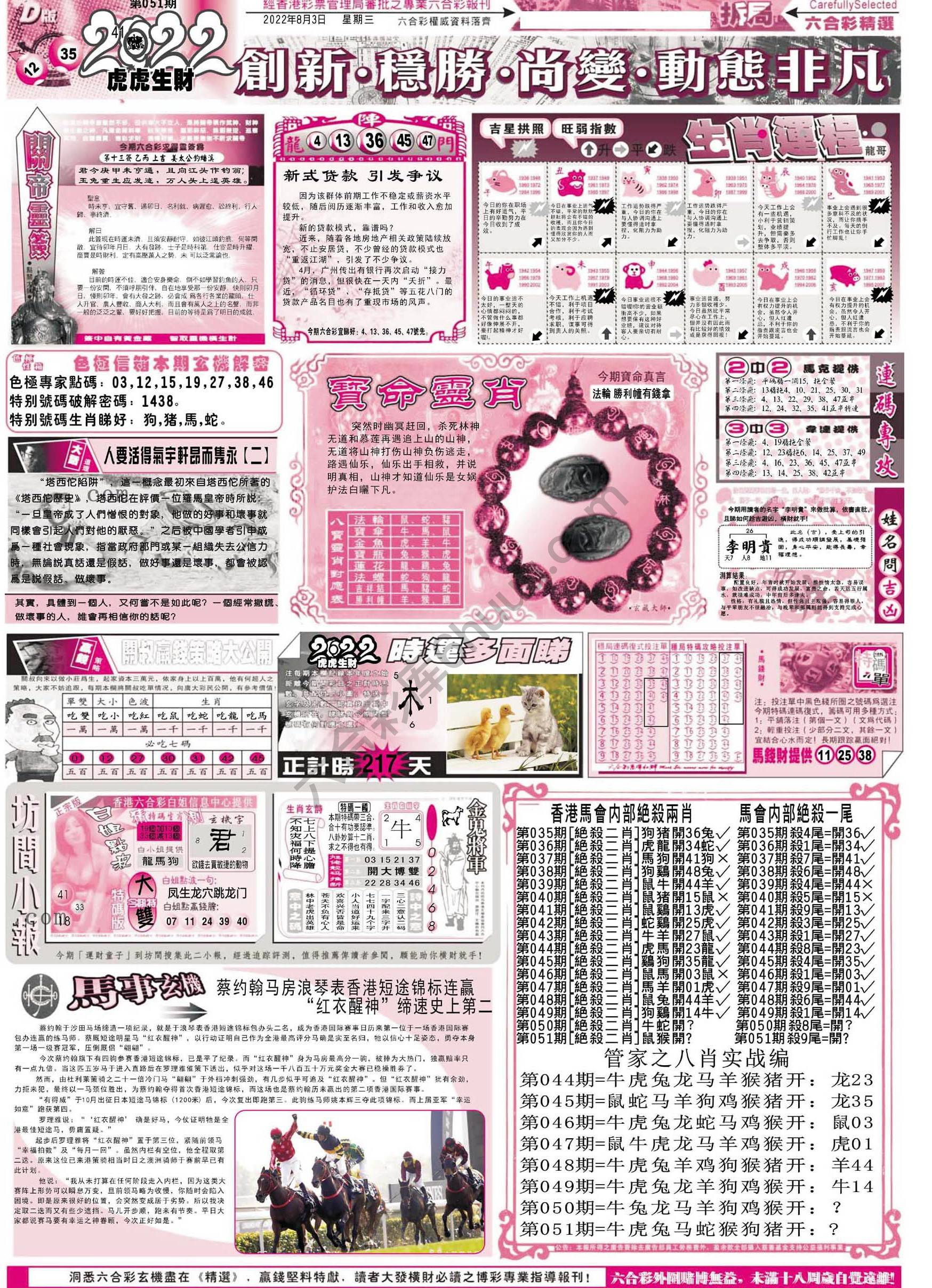 六合精选