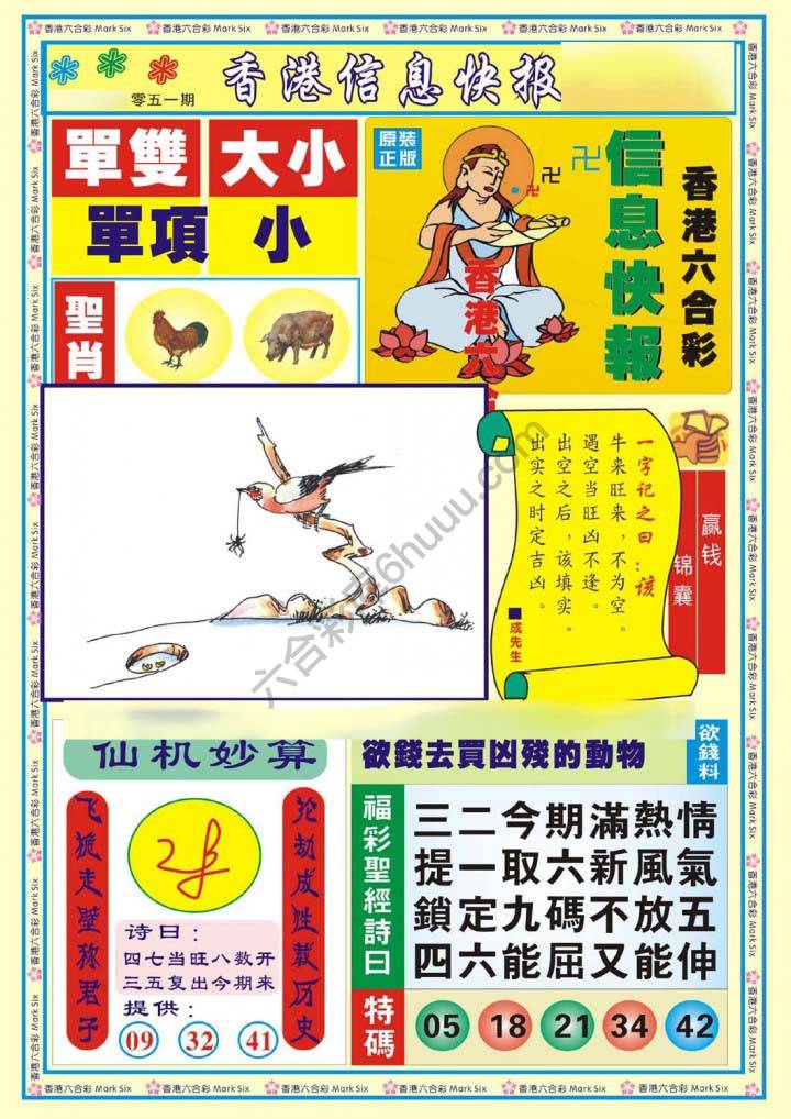 香港信息快报