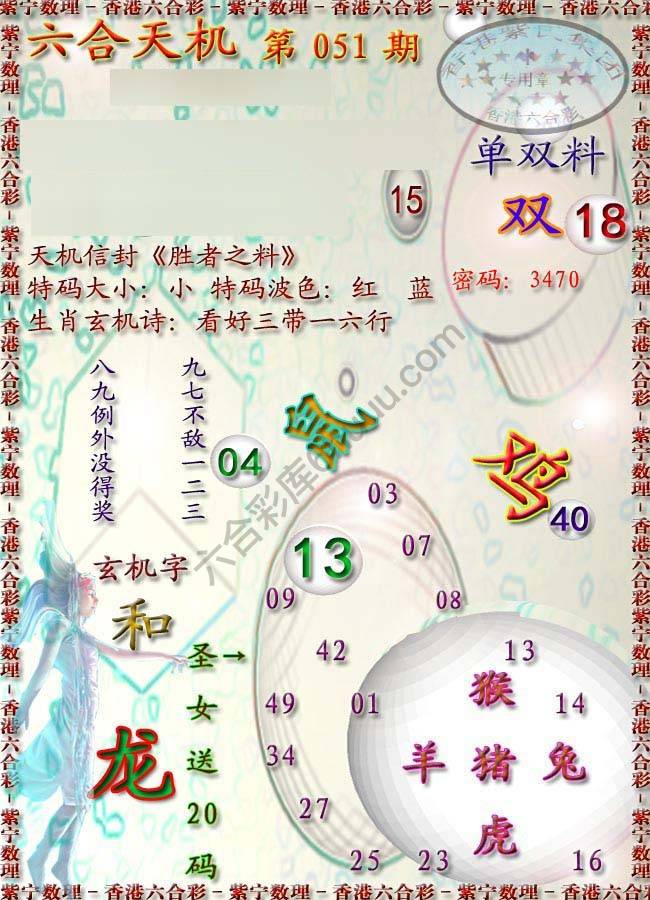六合天机