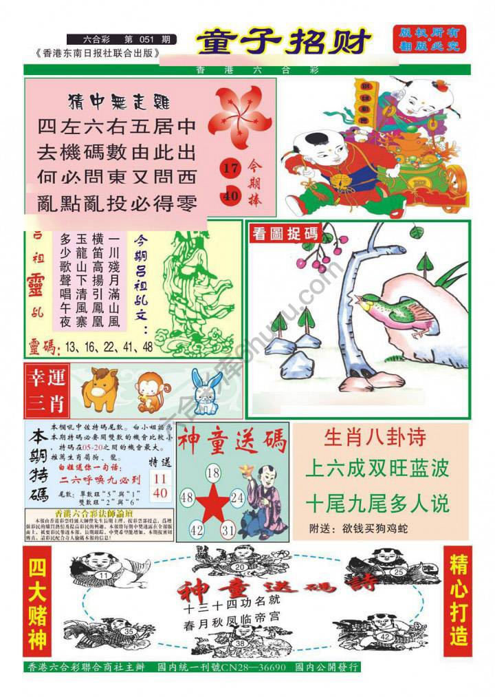 童子招财
