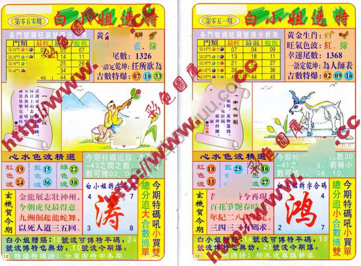 白小姐透特