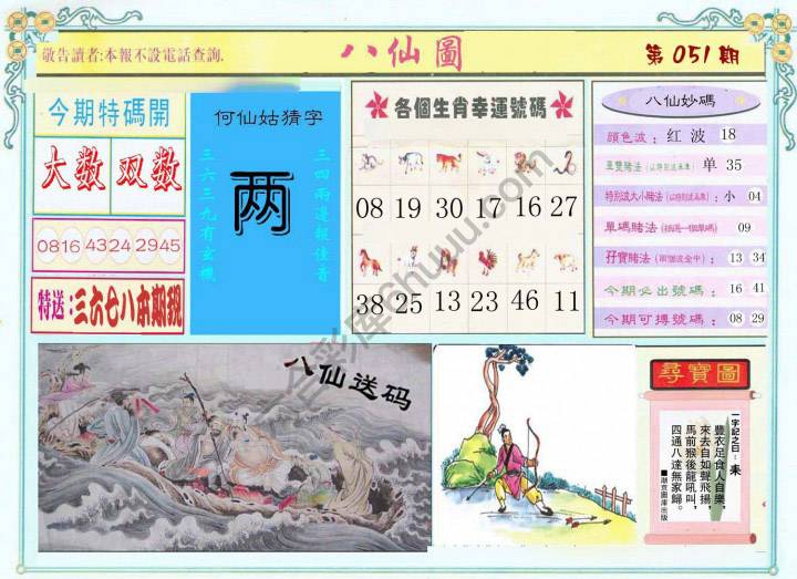 八仙图