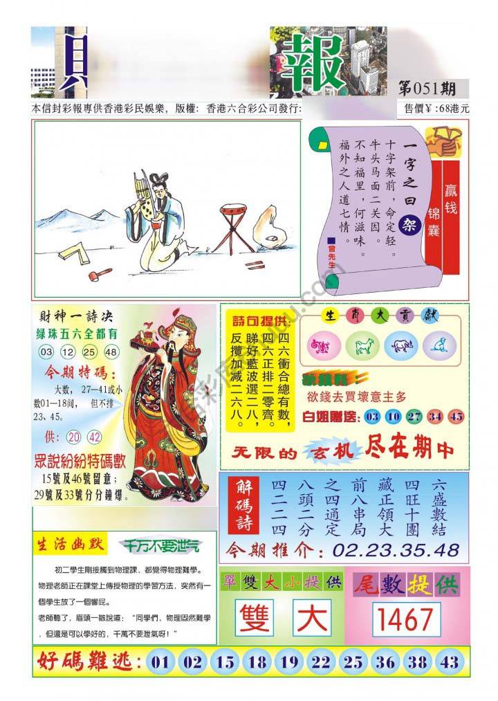 香港财神报
