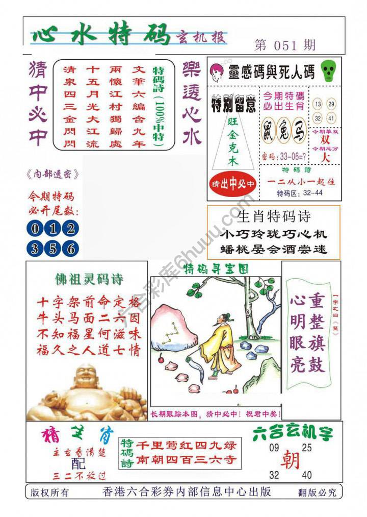 心水特码