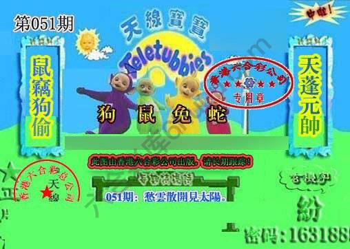 宝宝玄机报