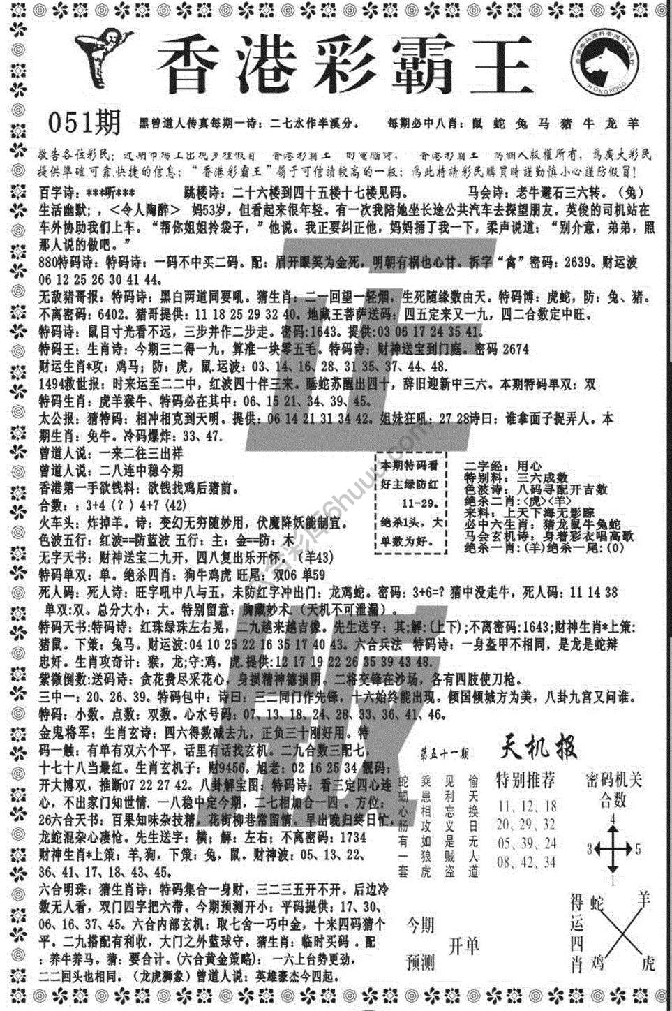 新香港彩霸王