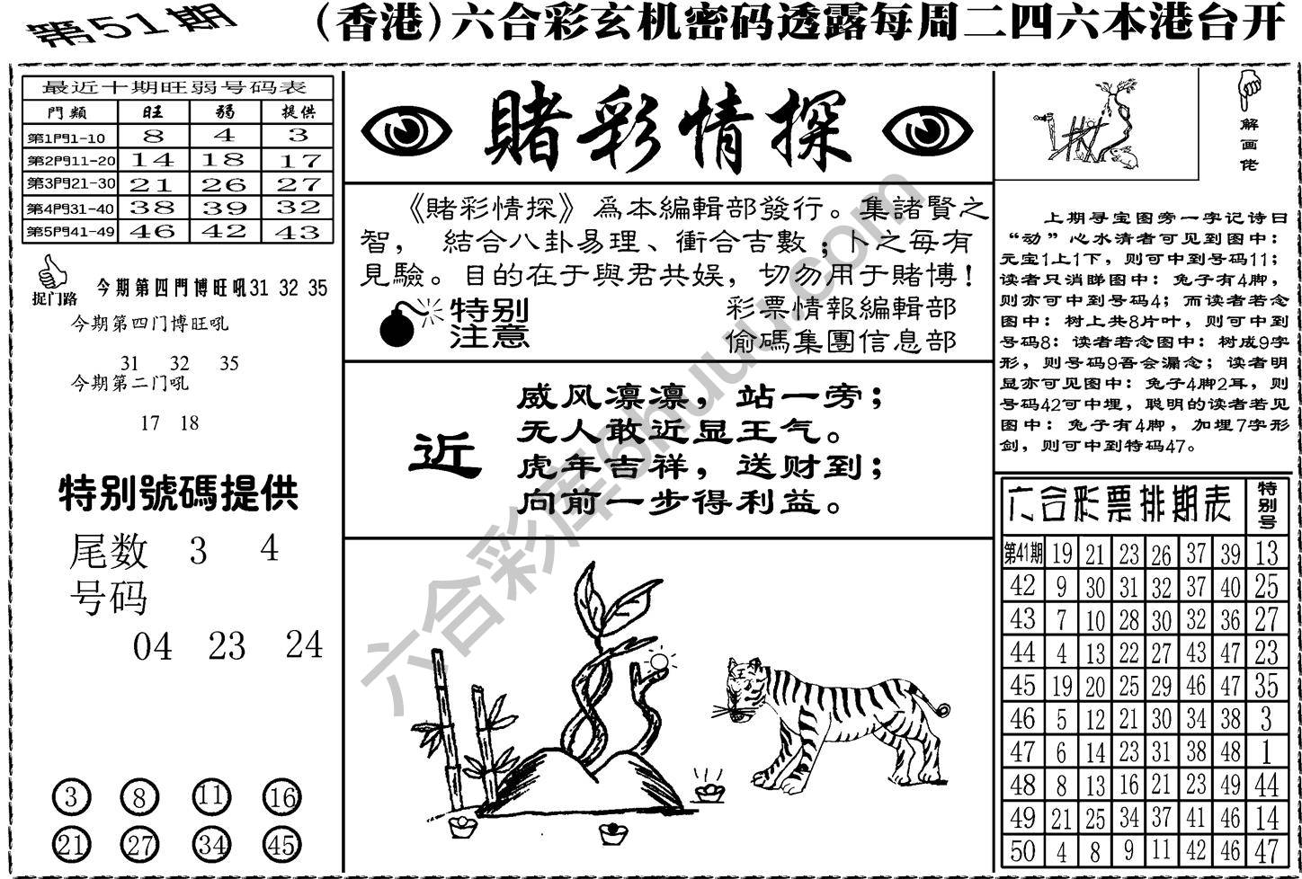 赌彩情探