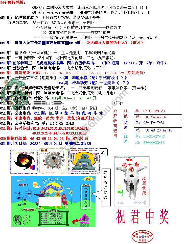 青龙五鬼报