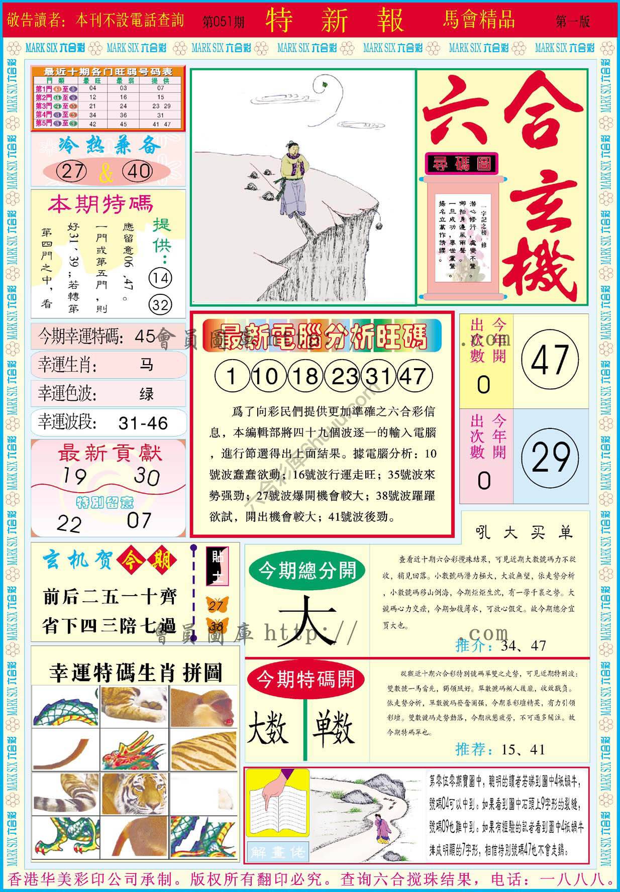 特新报
