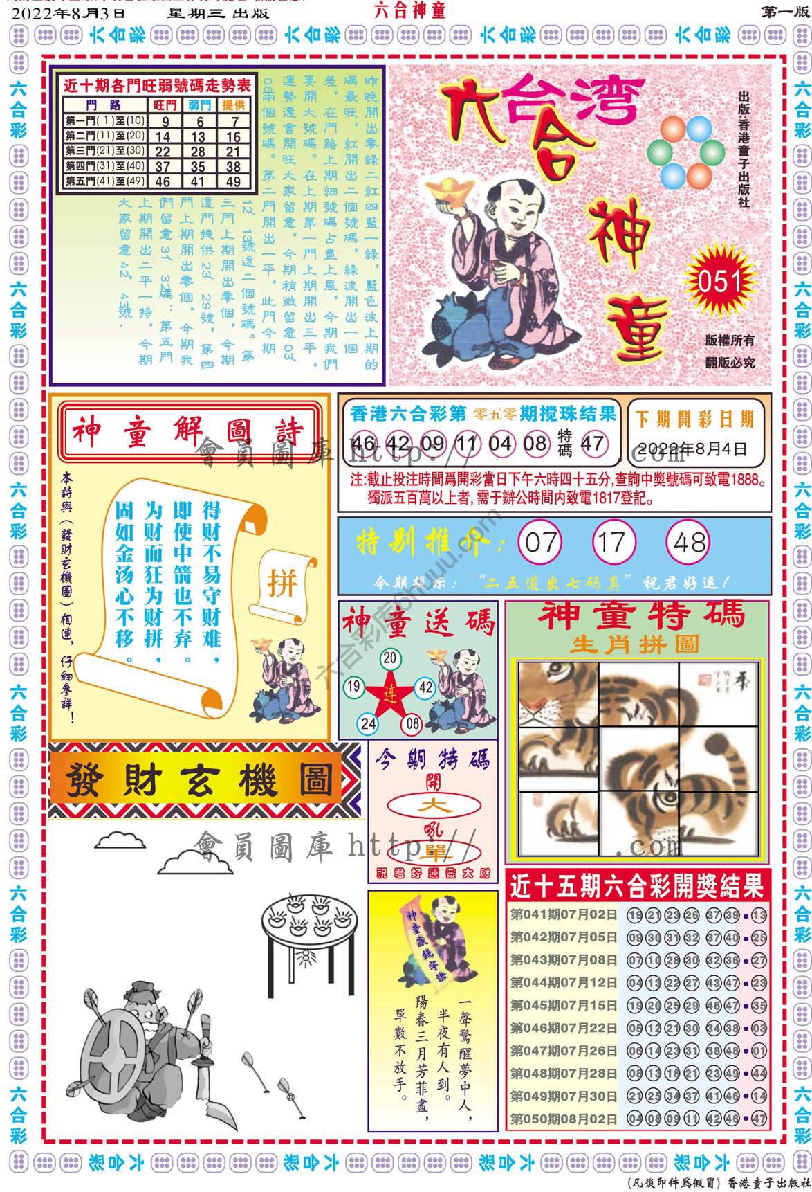 六合神童