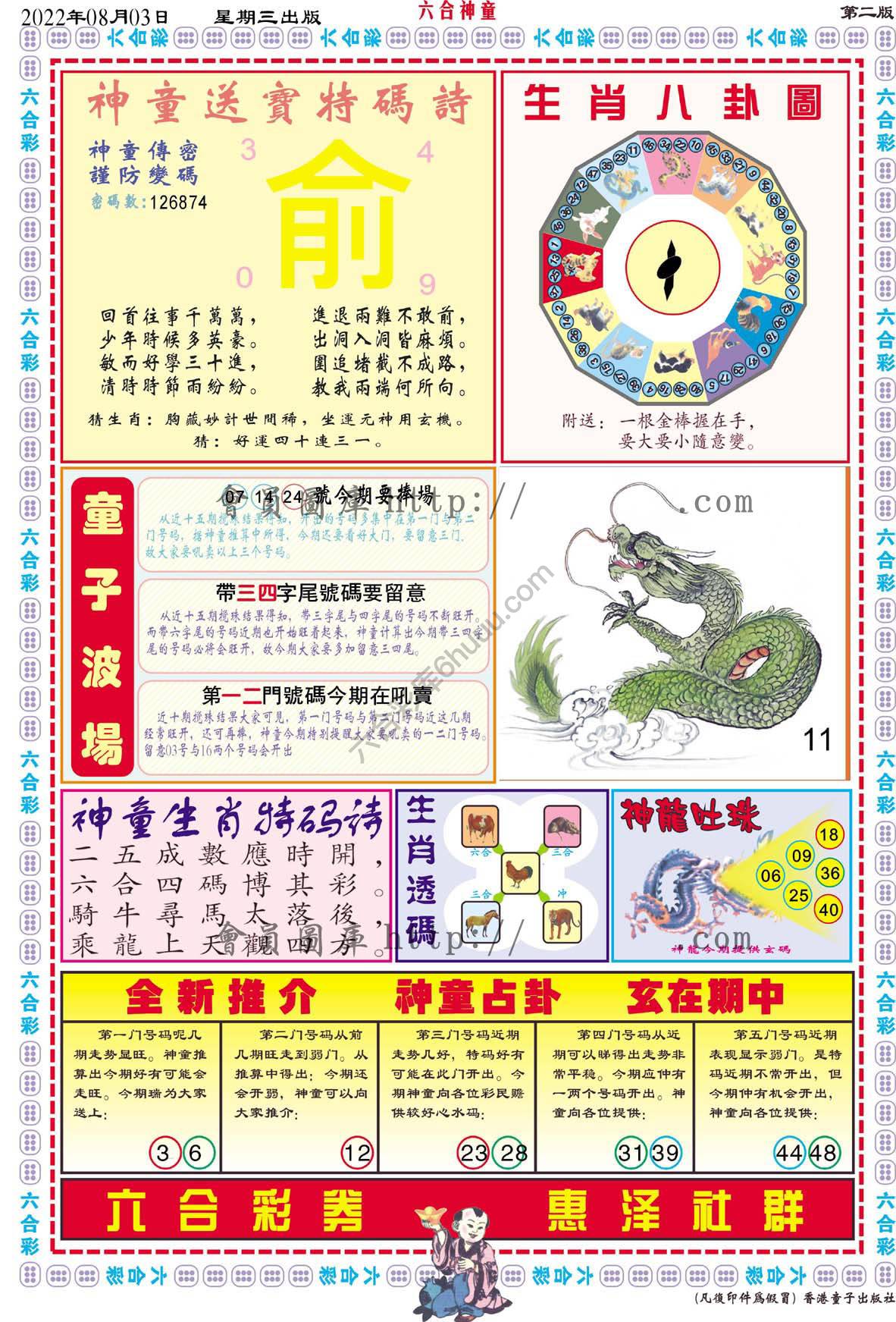 六合神童