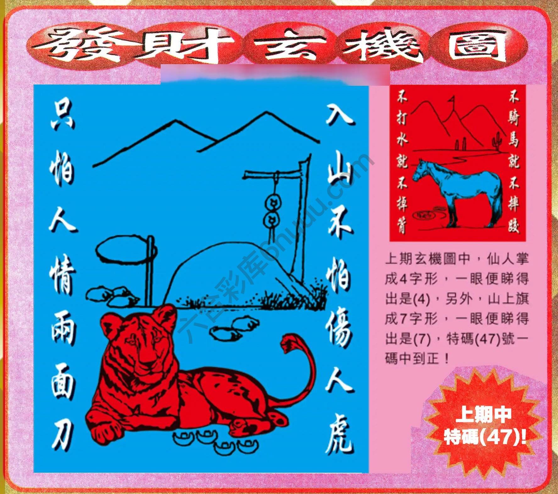 发财玄机图