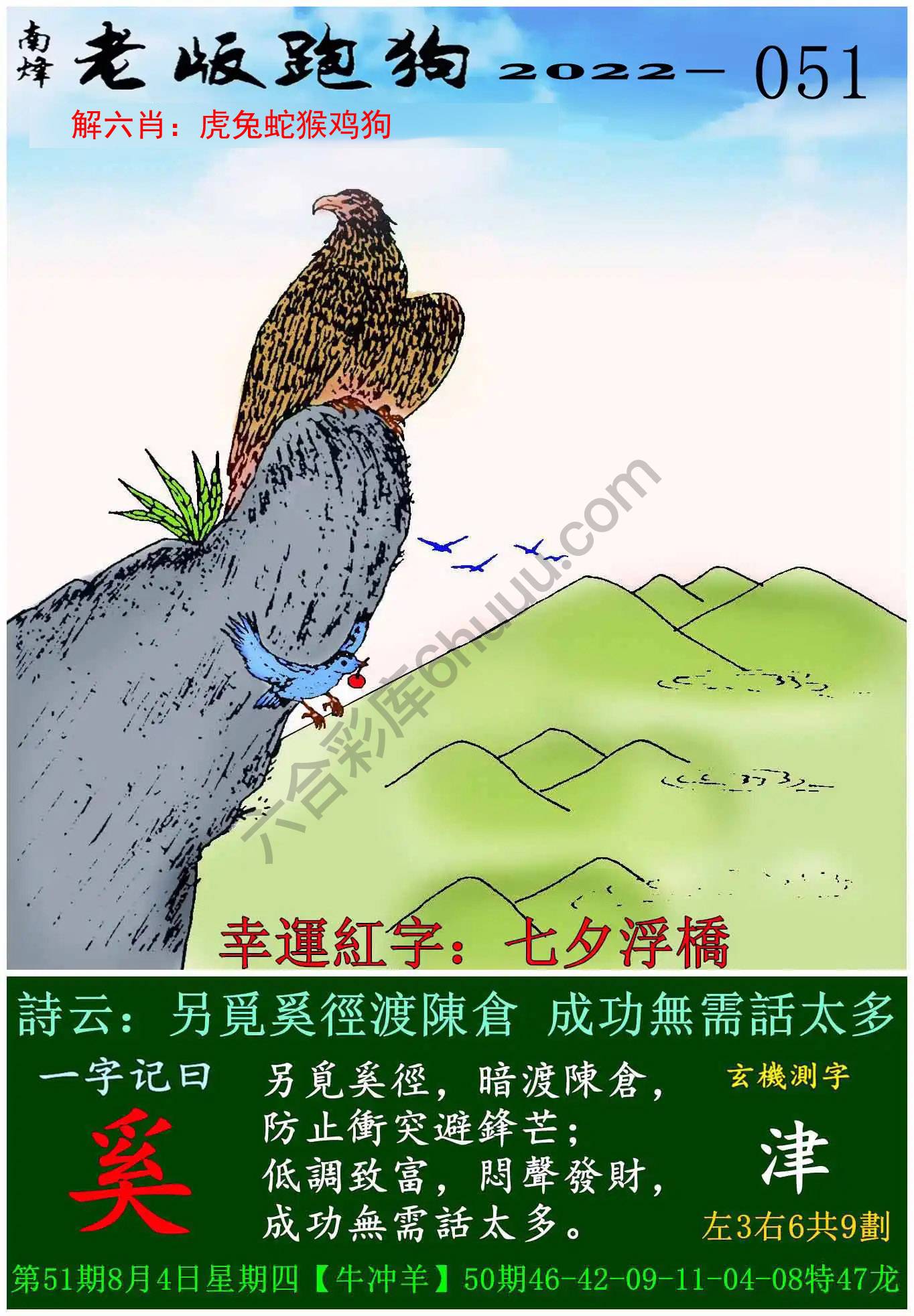 老版跑狗图
