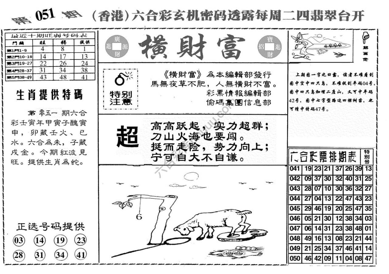 横财富