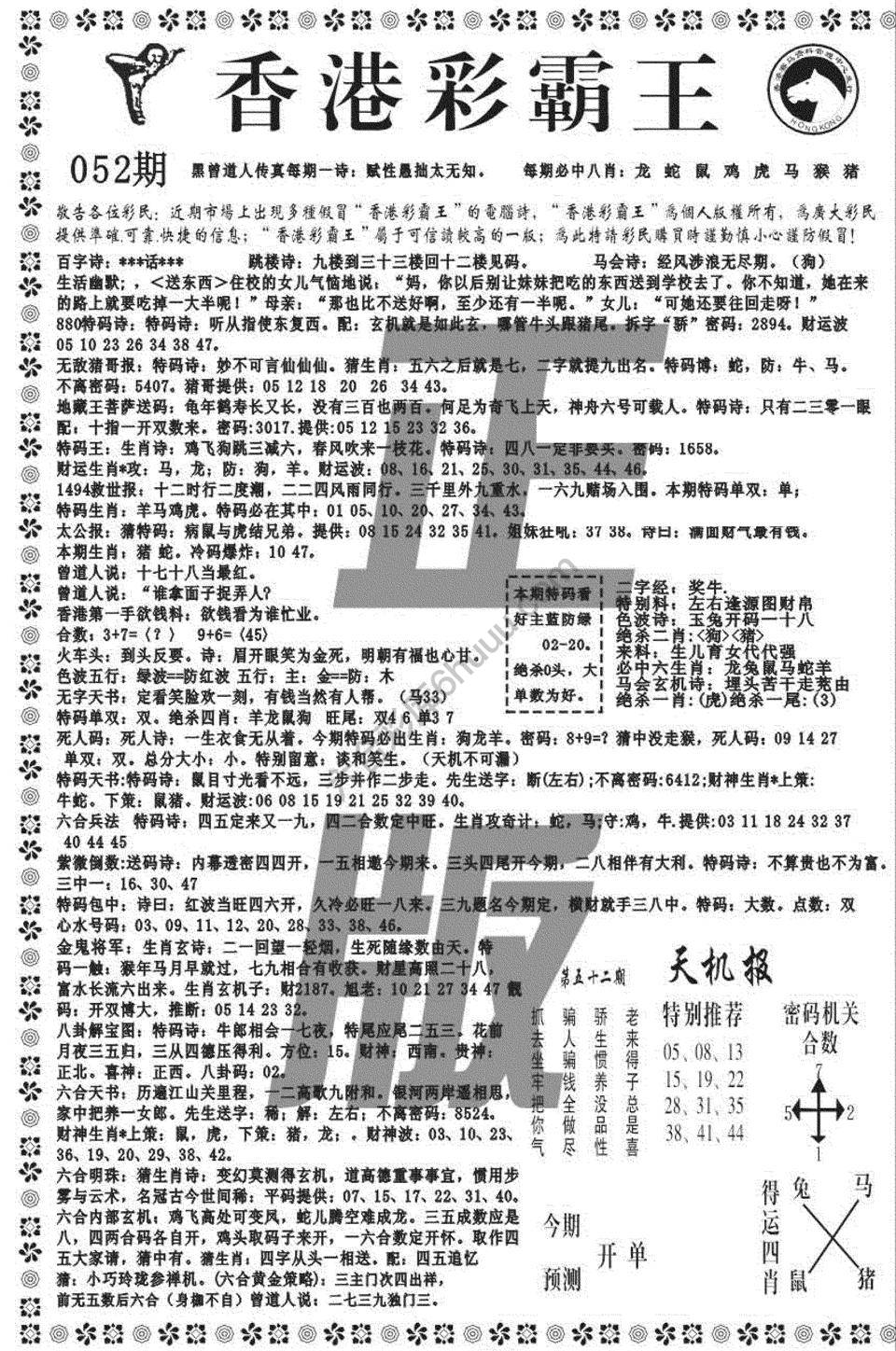 新香港彩霸王