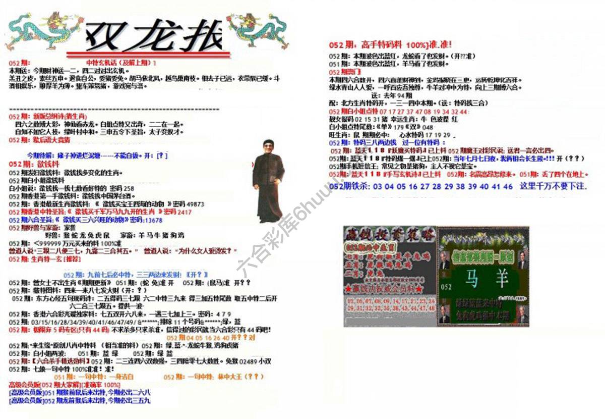 双龙报