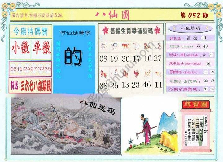 八仙图