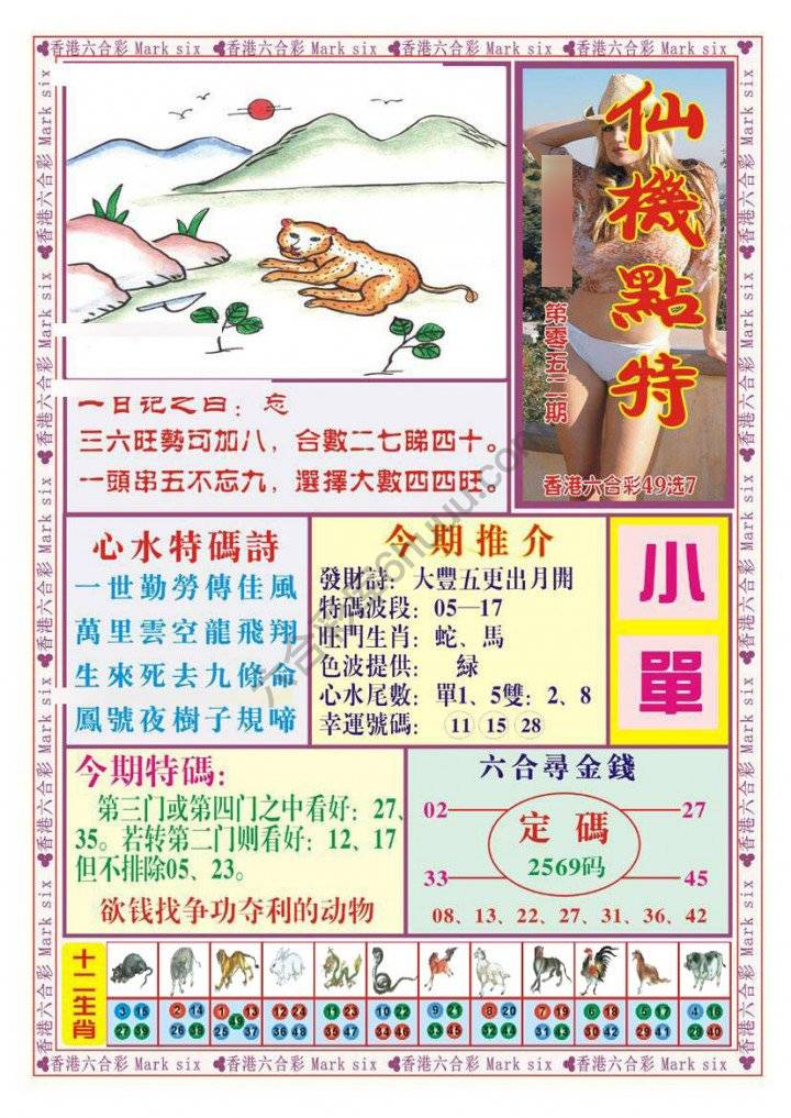 仙机点特