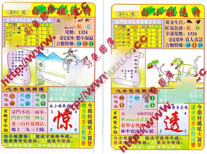 白小姐透特