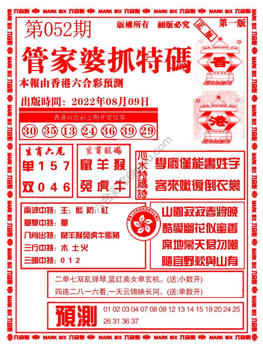 管家婆抓特码